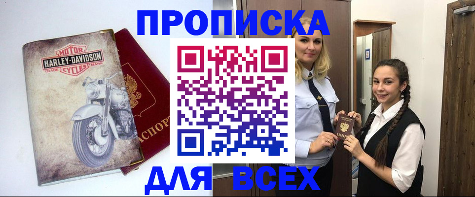 временная регистрация недорого в Осташкове